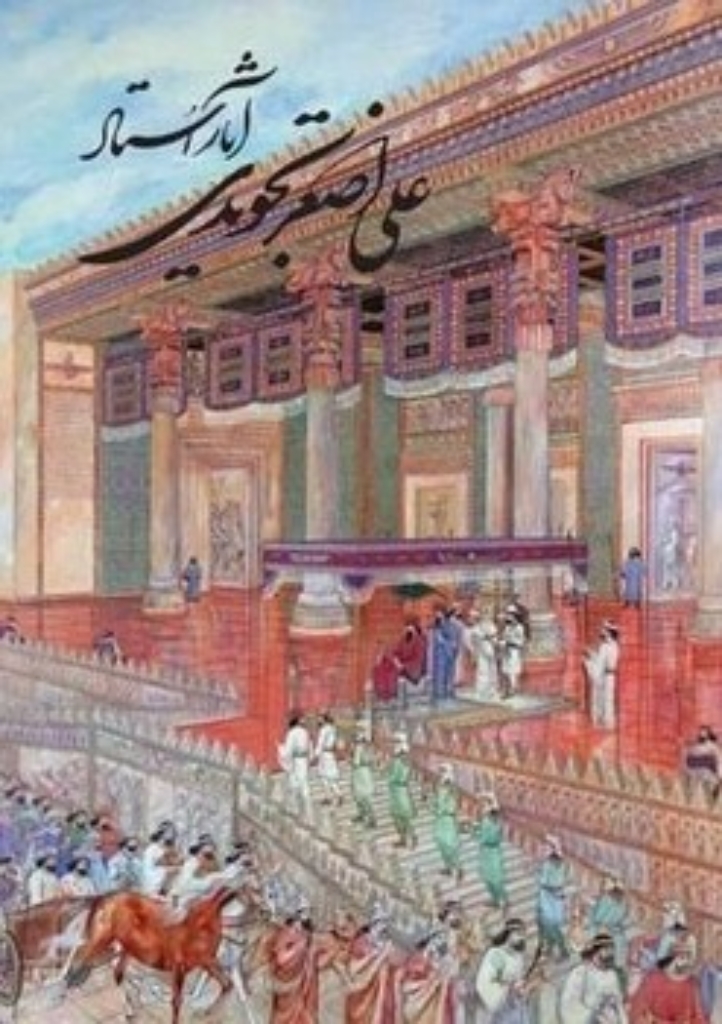 تصویر  آثار استاد علی اصغر تجویدی - قابدار (رحلی-گالینگور)